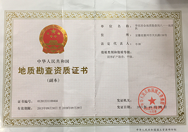 地質勘察資質證書